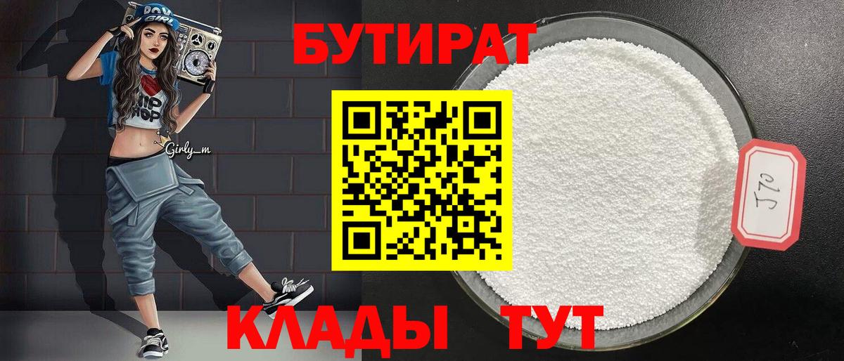 Печора  Бутират бутик  Вход с VPN 