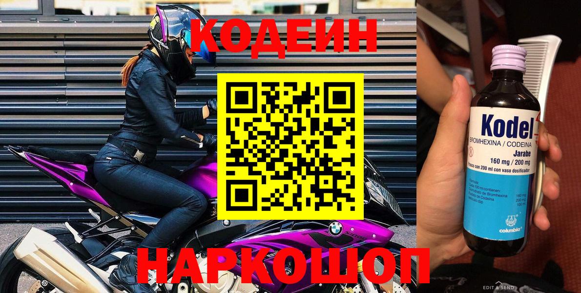 Кодеиновый сироп Lean напиток Lean (лин) Печора