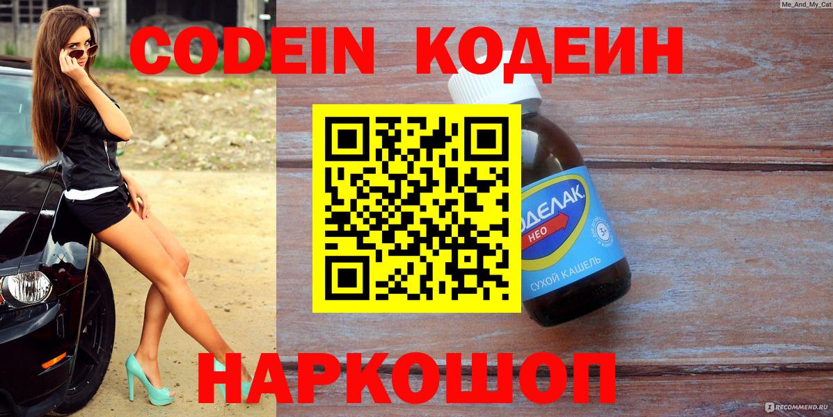 Печора  Кодеиновый сироп Lean напиток Lean (лин)  Кодеиновый сироп Lean напиток Lean (лин)  Вход с VPN 