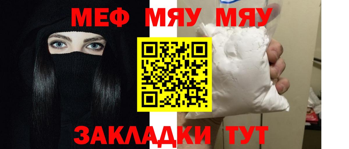 Меф мяу мяу Печора